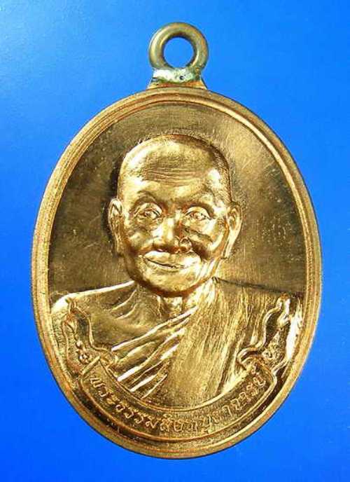 เหรียญห่วงเชื่อม รุ่นมหาลาภ ๕๕ หลวงพ่อจรัญ วัดอัมพวัน จ.สิงห์บุรี หมายเลข 2987 พร้อมกล่องเดิมครับ