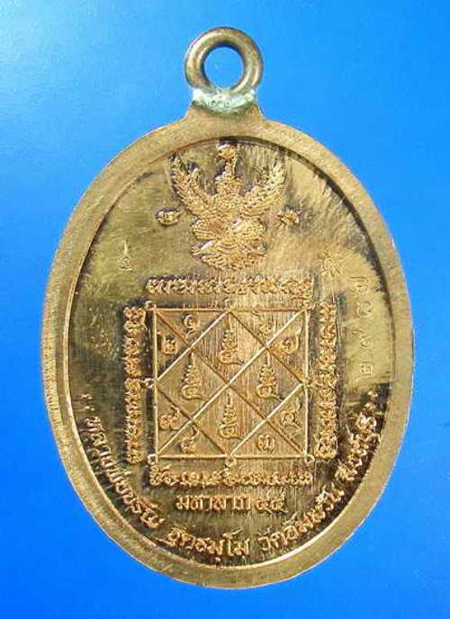 เหรียญห่วงเชื่อม รุ่นมหาลาภ ๕๕ หลวงพ่อจรัญ วัดอัมพวัน จ.สิงห์บุรี หมายเลข 2987 พร้อมกล่องเดิมครับ