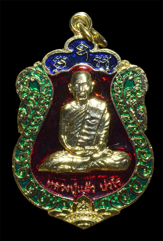 หลวงปู่แผ้ว ปวโร รุ่นสุขใจ เนื้อทองแดงกะไหล่ทองลงยา