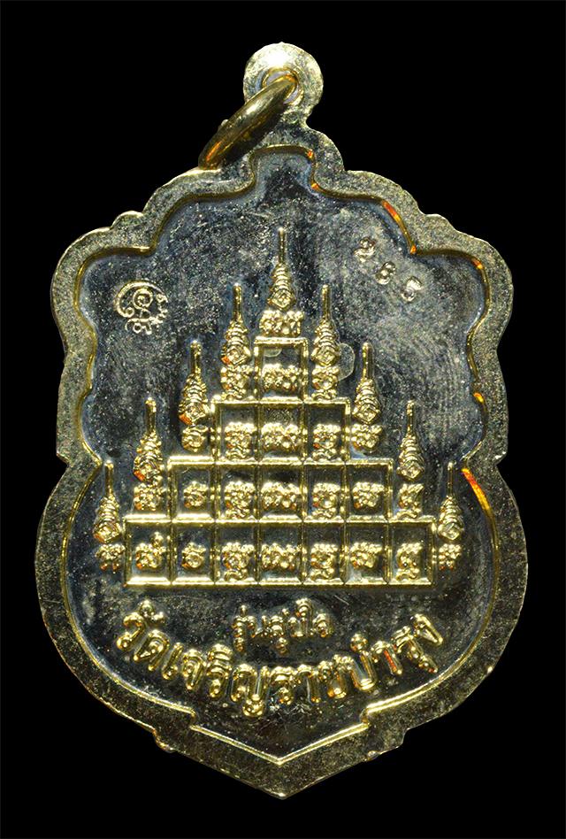 หลวงปู่แผ้ว ปวโร รุ่นสุขใจ เนื้อทองแดงกะไหล่ทองลงยา