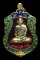 หลวงปู่แผ้ว ปวโร รุ่นสุขใจ เนื้อทองแดงกะไหล่ทองลงยา
