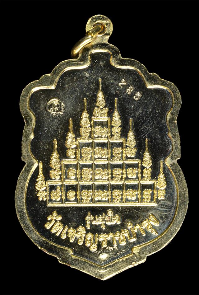 หลวงปู่แผ้ว ปวโร รุ่นสุขใจ เนื้อทองแดงกะไหล่ทองลงยา