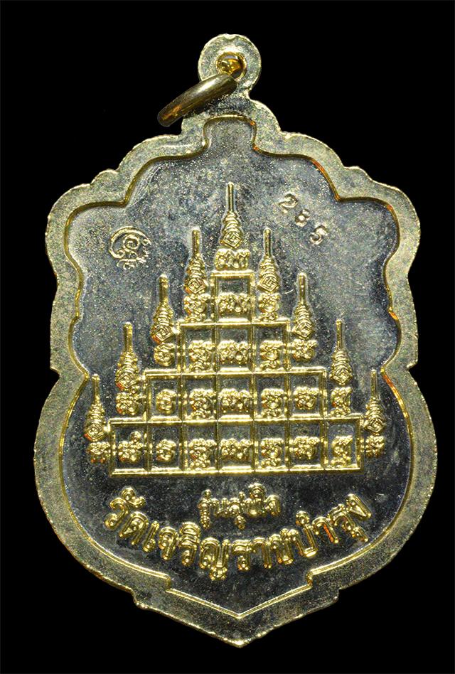 หลวงปู่แผ้ว ปวโร รุ่นสุขใจ เนื้อทองแดงกะไหล่ทองลงยา