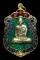 หลวงปู่แผ้ว ปวโร รุ่นสุขใจ เนื้อทองแดงกะไหล่ทองลงยา