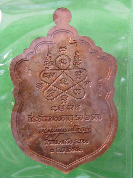 เหรียญเสมา 6 รอบ หลวงพ่อสาคร เนื้อทองแดงแก่ชนวน ห่วงตัน  พร้อมกล่องเดิม...436