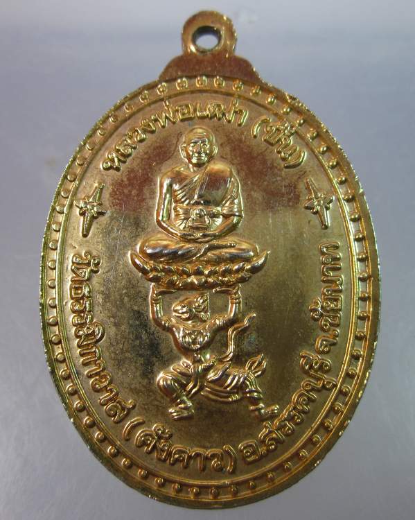 "เคาะเดียว"เหรียญหลวงพ่อพระประธาน วัดธรรมิกกาวาส ชัยนาท