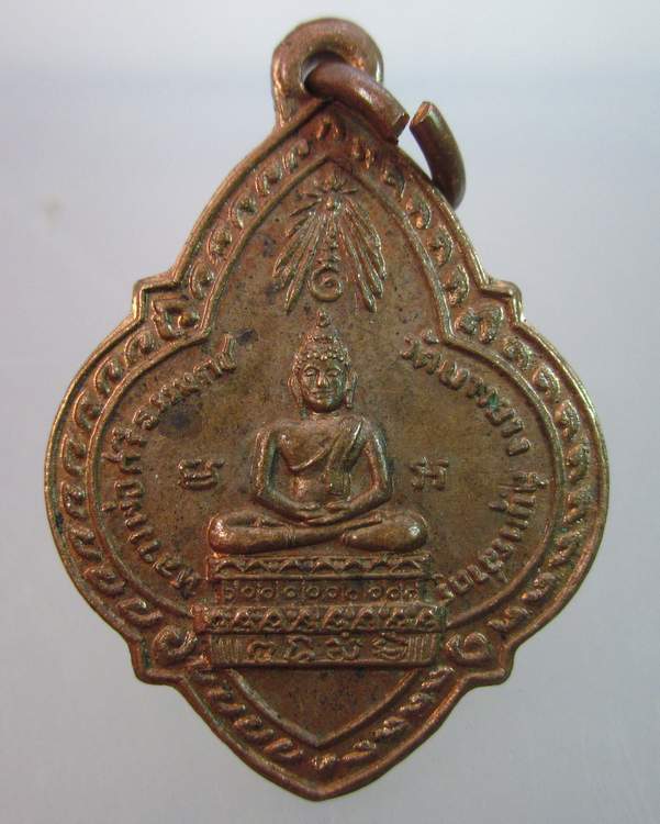 "เคาะเดียว"เหรียญหลวงพ่อศรีธรรมราช วัดบางยาง สมุทรสาคร ปี๒๑