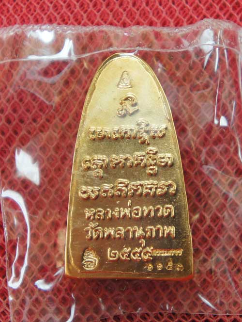 หลวงพ่อทวดหลังหนังสือ รุ่นแรก พ่อท่านพรหม วัดพลานุภาพ (พิมพ์เล็ก เนื้อสัมฤทธิ์ สร้าง 3999 องค์)