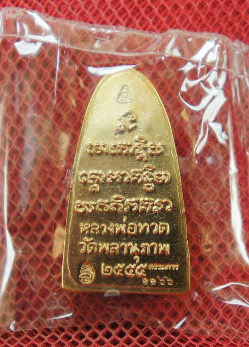 หลวงพ่อทวดหลังหนังสือ รุ่นแรก พ่อท่านพรหม วัดพลานุภาพ (พิมพ์เล็ก เนื้อสัมฤทธิ์ สร้าง 3999 องค์)