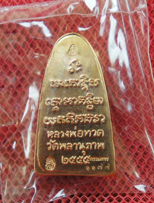 หลวงพ่อทวดหลังหนังสือ รุ่นแรก พ่อท่านพรหม วัดพลานุภาพ (พิมพ์เล็ก เนื้อสัมฤทธิ์ สร้าง 3999 องค์)