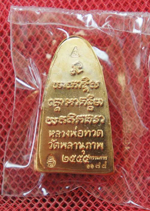 หลวงพ่อทวดหลังหนังสือ รุ่นแรก พ่อท่านพรหม วัดพลานุภาพ (พิมพ์เล็ก เนื้อสัมฤทธิ์ สร้าง 3999 องค์)