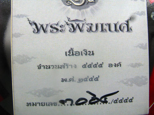  พระพิฆเนศ เงินแสงทิพย์ หมายเลข ๓o๖๔ หน้าดำ หลังวาว ไหมเงินเล็กๆ