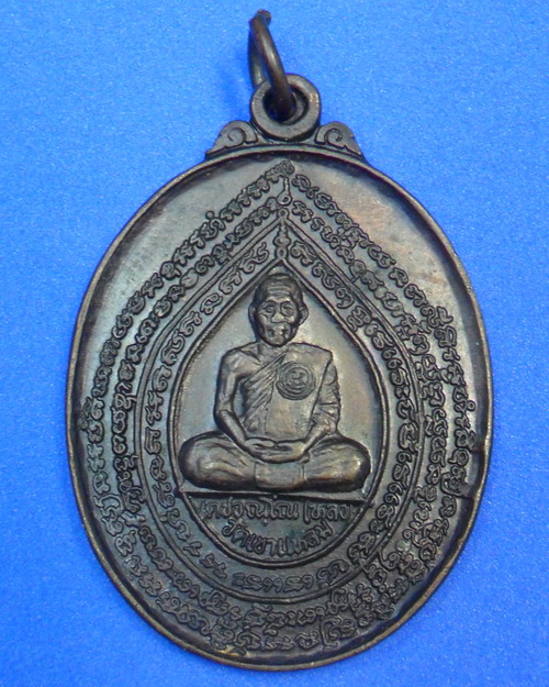 เหรียญรุ่นสี่ มหายันต์ หลวงปู่กาหลง เขี้ยวแก้ว ปี 2536