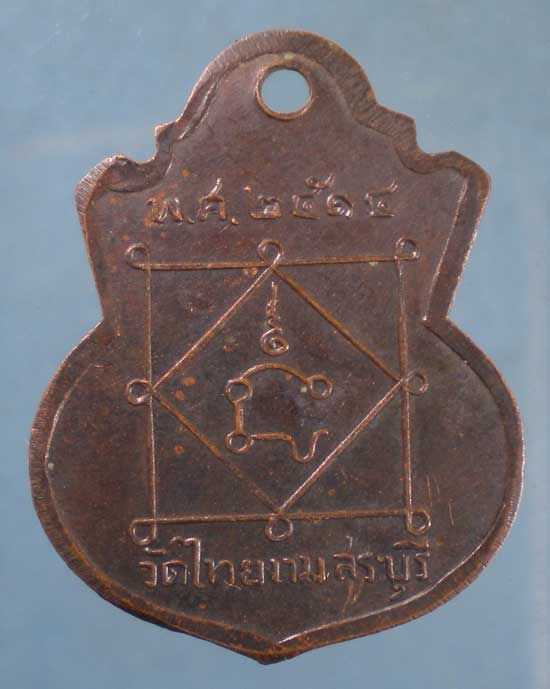 เหรียญพระพุทธรัศมีมณีเจริญชัย ปี14 วัดไทยงาม สระบุรี