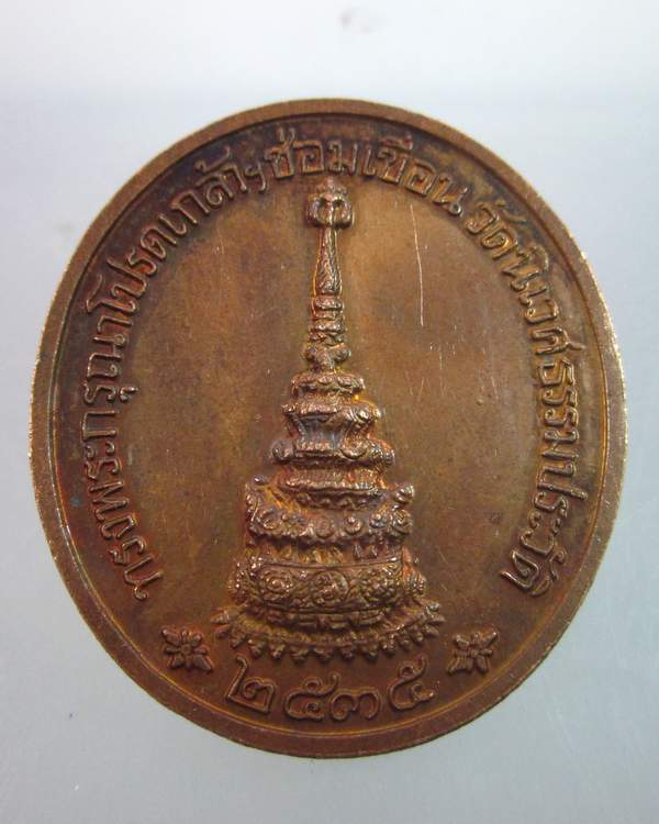 "เคาะเดียว"เหรียญ ร.๕ วัดนิเวศธรรมประวัติ บางปะอิน อยุธยา