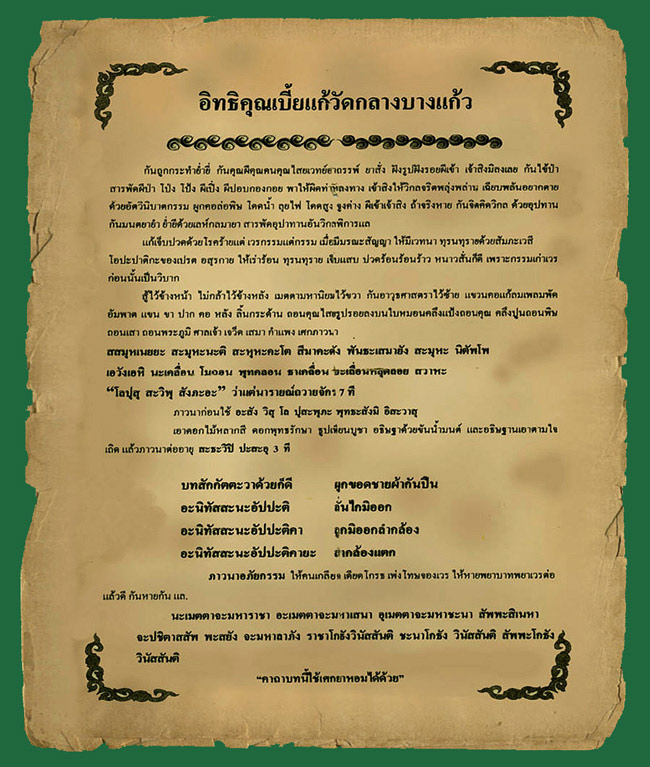 เบี้ยแก้หลวงปู่เพิ่ม วัดกลางบางแก้ว4