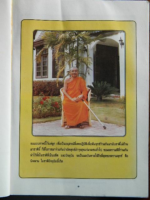 หนังสือสมบัติพ่อให้ เล่มสีน้ำเงิน หลวงพ่อฤาษีลิงดำ วัดท่าซุง จ.อุทัยธานี (2)