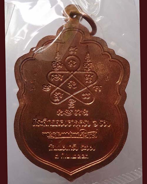 @^_^@ @^_^@เหรียญเสมาหลวงพ่อสาครเนื้อทองแดงเจาะห่วง  หมายเลข ต้น ๆ 661 @^_^@@^_^@