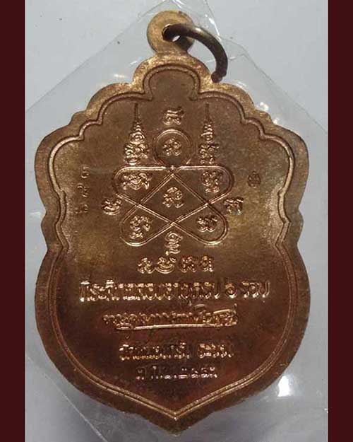 @^_^@ @^_^@เหรียญเสมาหลวงพ่อสาครเนื้อทองแดงเจาะห่วง หมายเลขต้น  683@^_^@@^_^@