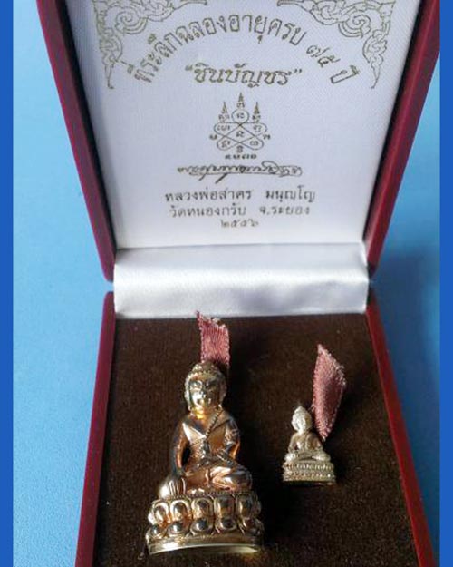 @^_^@พระกริ่งเนื้อนวะก้นเงิน+พระชัยวัฒน์เนื้อนวะแก่ทองคำ หมายเลย 1618@^_^@