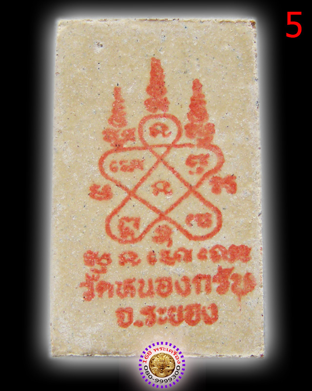  สมเด็จชินบัญชร ปี 49 หลวงพ่อสาคร วัดหนองกรับ องค์ที่ 5