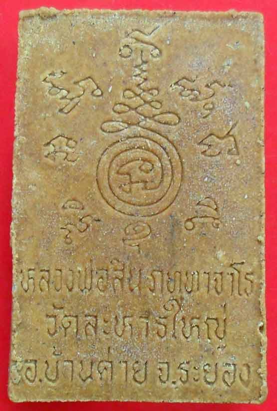 พระสมเด็จเนื้อว่าน๑๐๘ ปี ๒๕๔๙ หลวงพ่อสินครับ ลองชมดูครับ