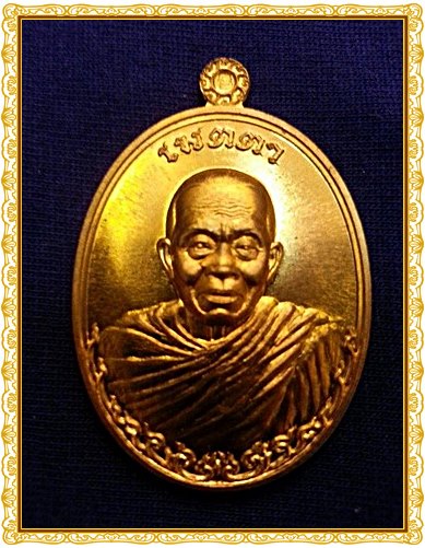 สวยๆ เหรียญหลวงพ่อคูณ รุ่นเมตตา เนื้อทองทิพย์สูตรใหม่พิมพ์ จีวรห่มคลุม NO. 729 = 9 พร้อมกล่องเดิมๆ