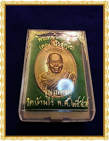 สวยๆ เหรียญหลวงพ่อคูณ รุ่นเมตตา เนื้อทองทิพย์สูตรใหม่พิมพ์ จีวรห่มคลุม NO. 729 = 9 พร้อมกล่องเดิมๆ