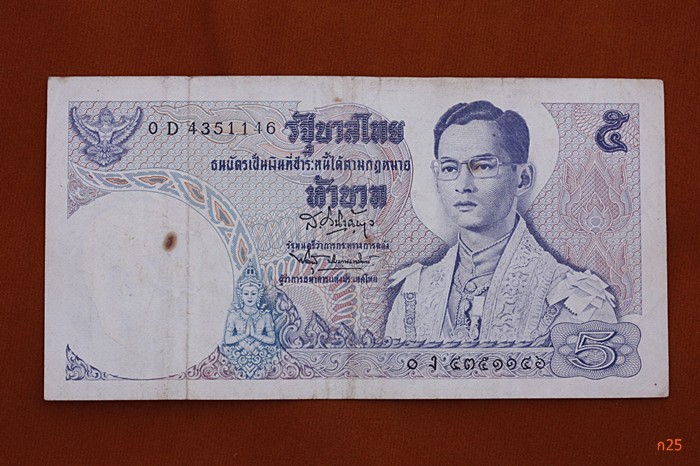 ธนบัตร 5 บาท ร.9 จำนวน 2 ใบ