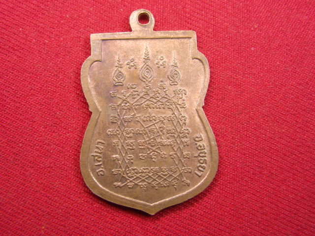 "จ่าสันต์" แดงเคาะเดียว/เหรียญหลวงพ่ออุไร  วัดบางนมโค  อยุธยา