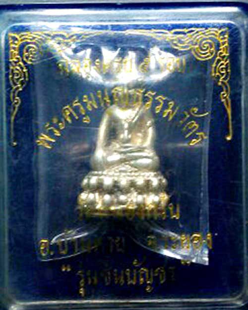 @^-^@พระกริ่ง ชินบัญชร 5 รอบ หลวงพ่อสาครเนื้อเงิน ก้นเงินพร้อมกล่องเดิม ๆ @^-^@