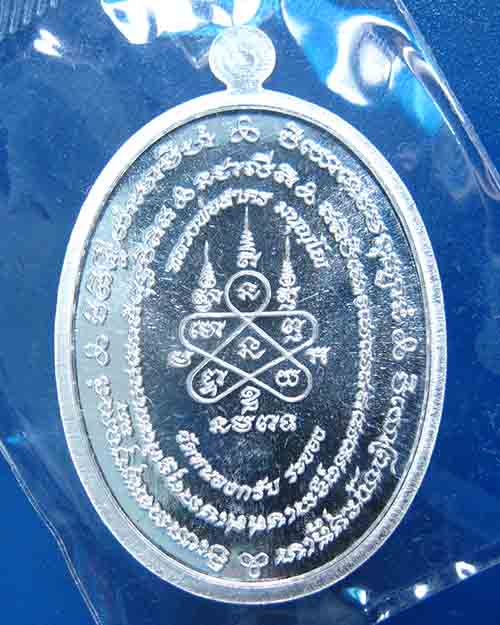 @^_^@ เหรียญมหาโภคทรัพย์ หลวงพ่อสาคร เนื้อเงิน พร้อมกล่องเดิม @^_^@