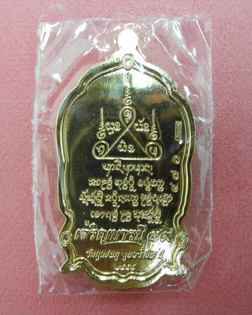ชุดกรรมการอุปถัมภ์ เจริญบารมี 89 หลวงปู่คำบุ