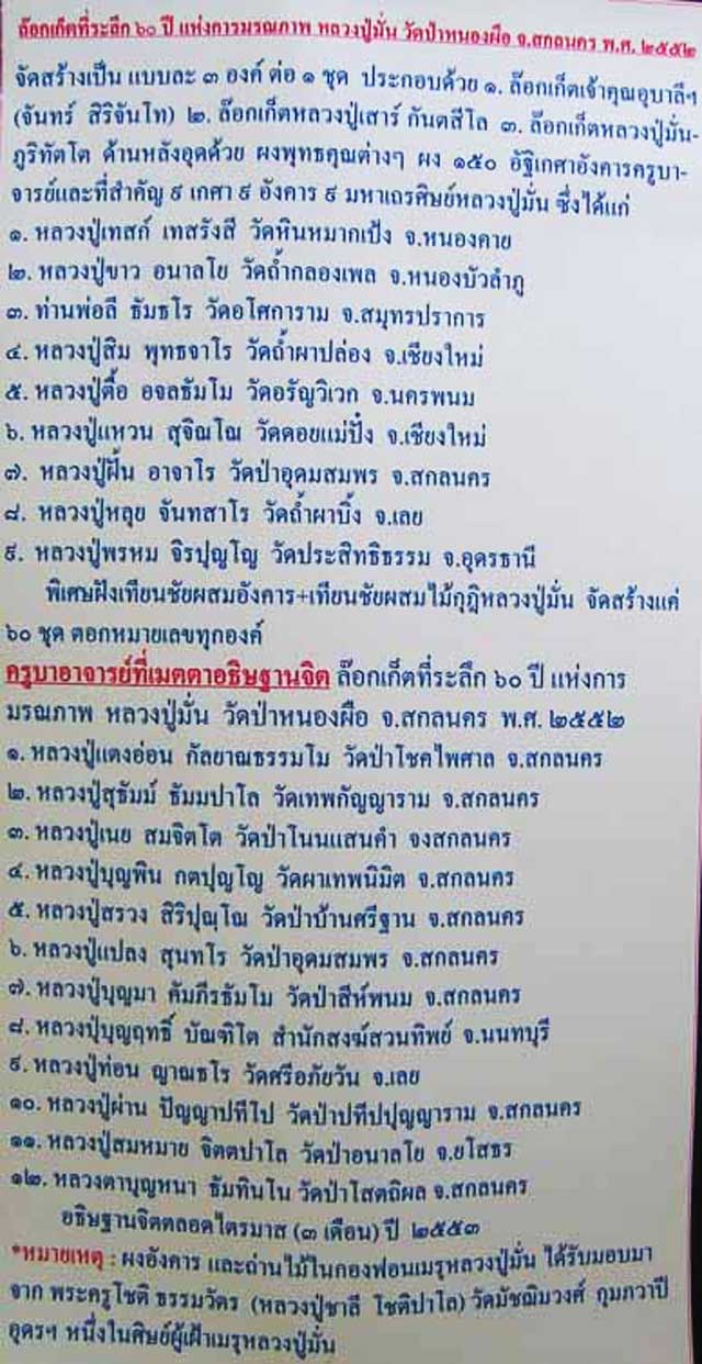 สมบัติล้ำค่าของพระป่ากรรมฐานสายหลวงปู่มั่น ล็อกเก็ตพระอาจารย์เสาร์ กนฺตสีโล หลวงตาบุญหนา อธิษฐานจิต