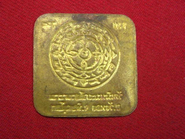 "จ่าสันต์" แดงเคาะเดียว/แผ่นยันต์ทองเหลือง  รวย รวย วัดเนินมะเกลือวนาราม พิษณุโลก