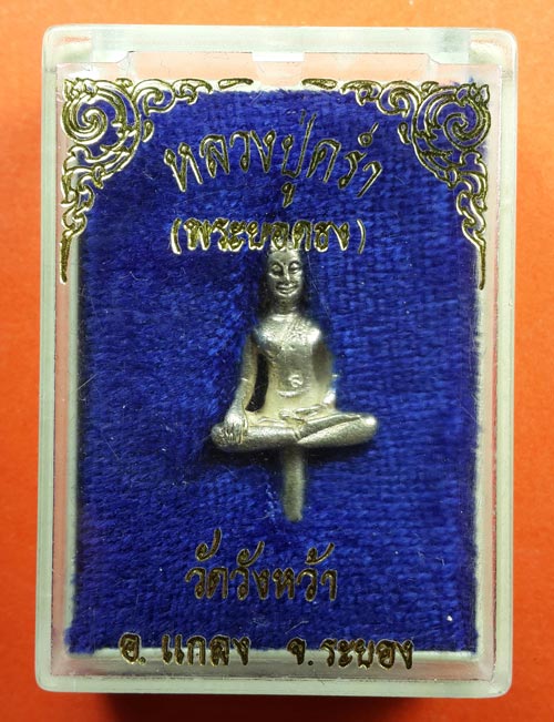 พระยอดธง หลววงปู่คร่ำ วัดวังหว้า