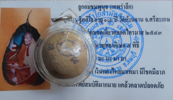 ลูกอมชมพูนุช (เทพรำลึก) หลวงปู่หมุน ฐิตสีโล วัดบ้านจาน ปี43