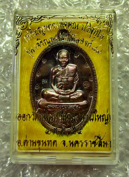 วัดใจ!!! หลวงพ่อคูณ เต็มองค์ รุ่นเจริญพร89 เนื้อทองแดงมันปู ตอก 9 รอบ หมายเลขสวย 2100