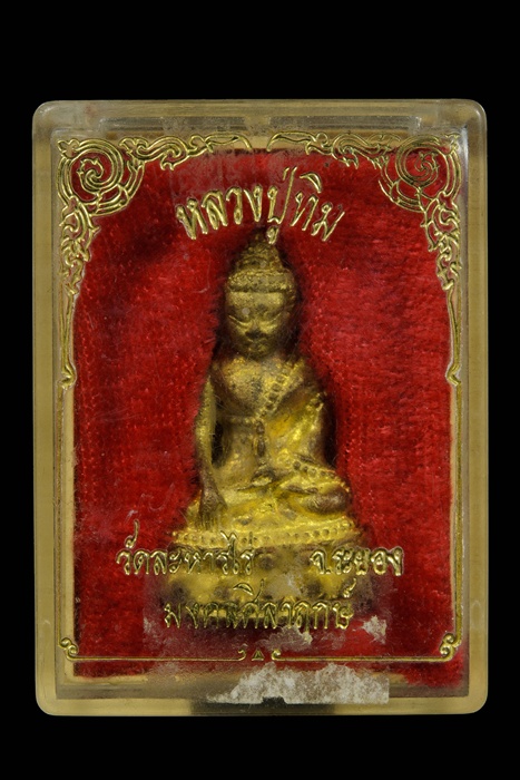 กริ่งหลวงปู่ทิม รุ่นมงคลศิลาฤกษ์ ปี 37 พร้อมกล่องครับ