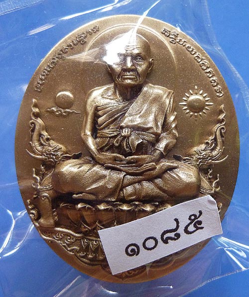 หลวงปู่ทวด พุทธอุทยานมหาราช พิมพ์รูปไข่ เนื้อทองเเดงนอก เลข ๑๐๘๕