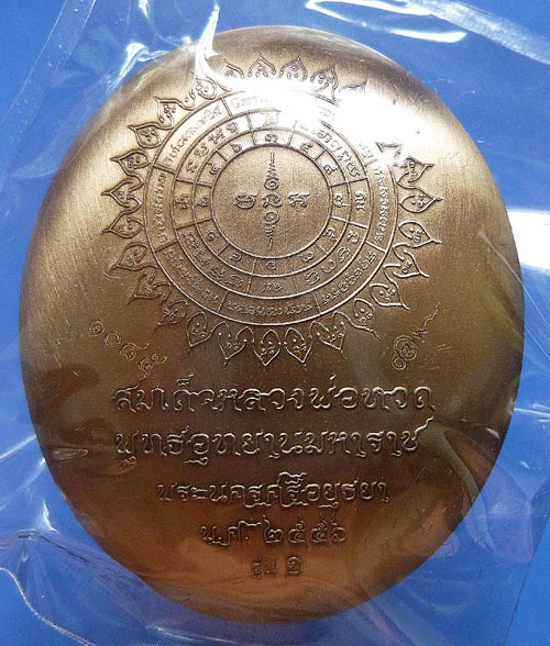 หลวงปู่ทวด พุทธอุทยานมหาราช พิมพ์รูปไข่ เนื้อทองเเดงนอก เลข ๑๐๘๕