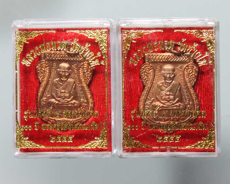 100 ปีทองแดง พร้อมกล่องเดิม เคาะเดียวครับ 2 เหรียญ