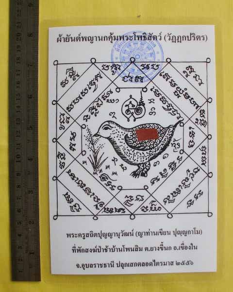 //คืนกำไรให้ลูกค้า//กระดาษยันต์พญานกคุ้ม ญาท่านเขียน ปุญฺญกาโม ป่าช้าโพนสิม จ.อุบลฯ ไตรมาส56 *43*