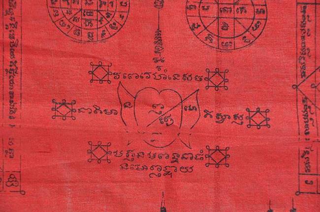 ผ้ายันต์พัดโบกมหาลาภผืนใหญ่ หลวงปู่คร่ำ วัดวังหว้า