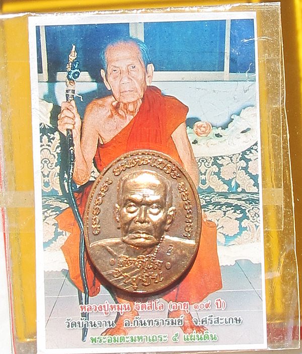 วัดใจแดงที่ 100 เหรียญหลวงปู่หมุน อายุยืน พิมพ์ใหญ่เนื้อทองแดง วัดบ้านจาน รุ่นฉลองมหาเจดีย์ 