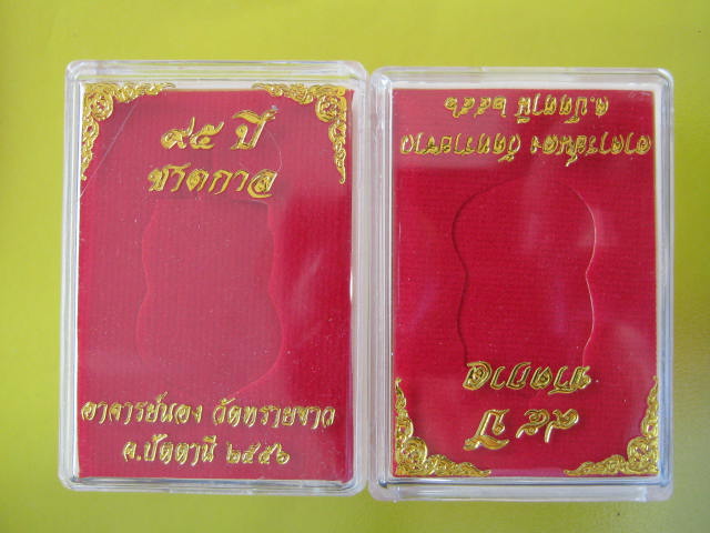 เหรียญปู่ทวด 95ปี ชาตกาลอาจารย์นอง เนื้ออัลปาก้า + ทองฝาบาตร ...กล่อง..3