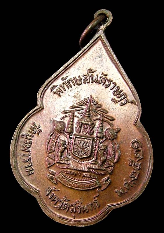 เหรียญพิทักษสันติราษฏร์ หลวงปู่ดุลย์ อตุโล วัดบูรพาราม (บล็อกหนังสือหัวกลม)       