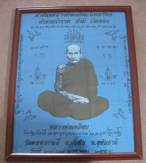 ผืนใหญ่ๆ บานใหญ่ๆ ผ้ายันต์โภคทรัพย์ หลวงปู่เคลือบ วัดหนองกระดี่ใน จ.อุทัยธานี 