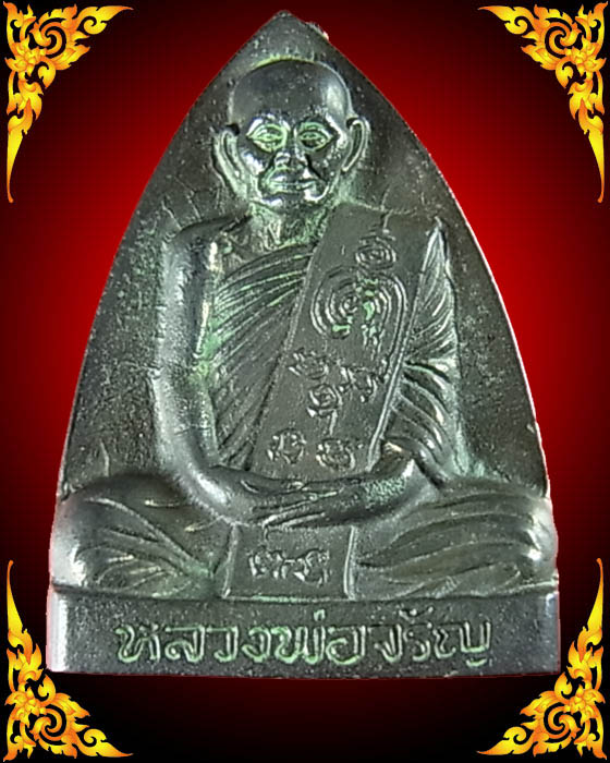 หลวงพ่อจรัญ พิมพ์เข่ากว้างหลังเตารีด เนื้อเมฆสิทธิ์ รุ่นมหามงคล 7 รอบ หมายเลข 297 พร้อมกล่อง