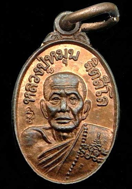 > เหรียญเม็ดแตง หลวงปู่หมุน รุ่นเสาร์5บูชาครู เนื้อทองแดง หลังยันต์ขีด บล็อคนิยม